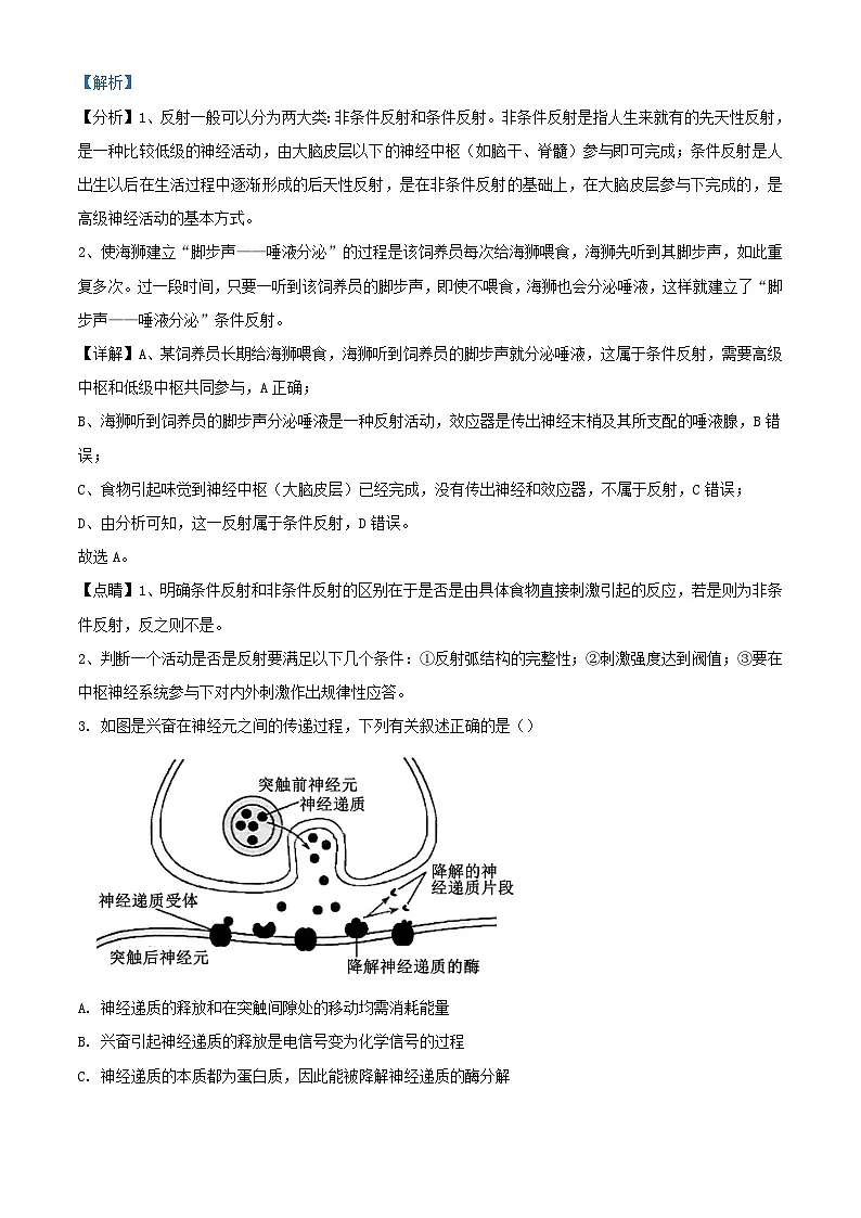 四川省绵阳市2023_2024学年高二生物下学期开学试题含解析第2页