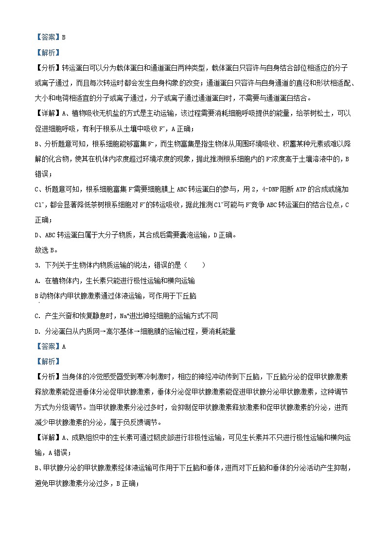 四川省绵阳市涪城区2024届高三生物下学期三模试题含解析第2页