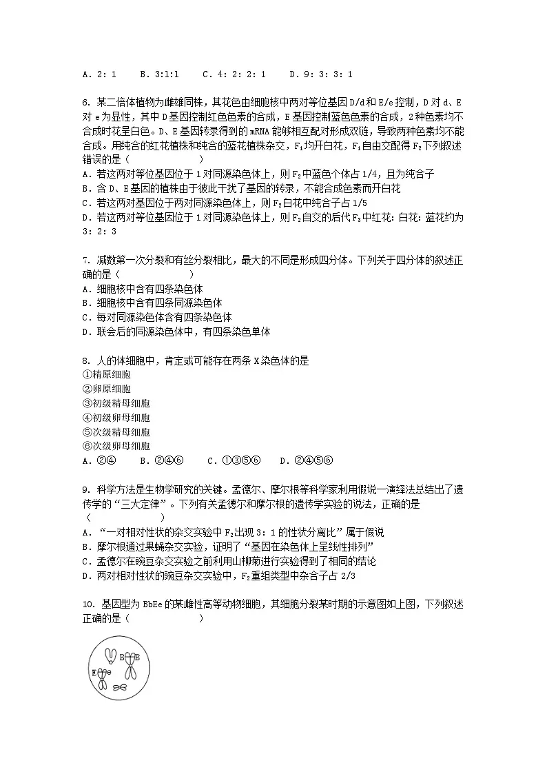 河北省沧州市2024-2025学年高一下学期3月月考生物(模拟卷)+答案第2页