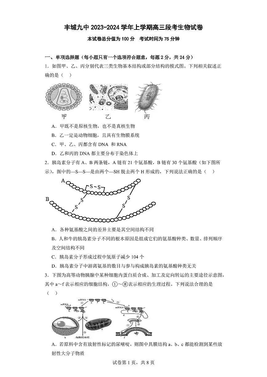2024届江西省宜春市丰城市第九中学高三上学期12月月考-生物试题(含答案)第1页