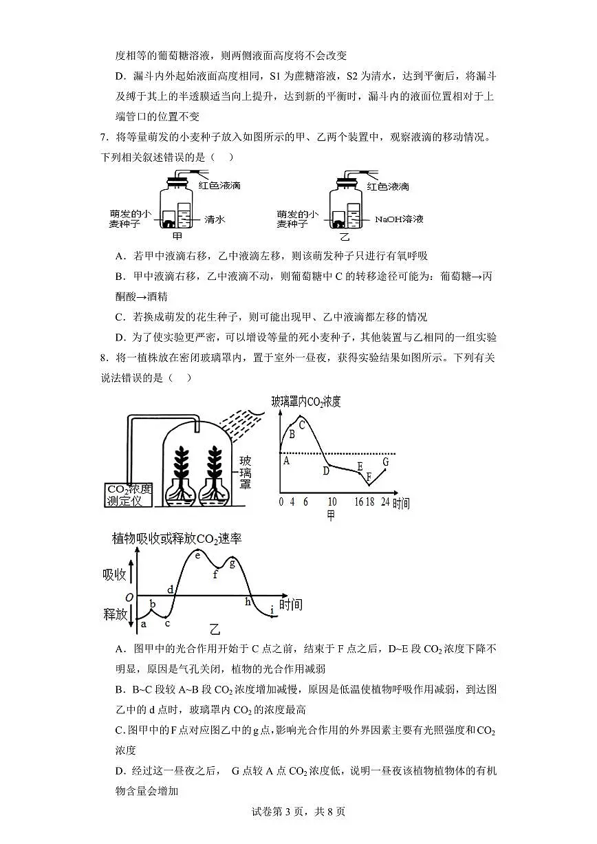 2024届江西省宜春市丰城市第九中学高三上学期12月月考-生物试题(含答案)第3页