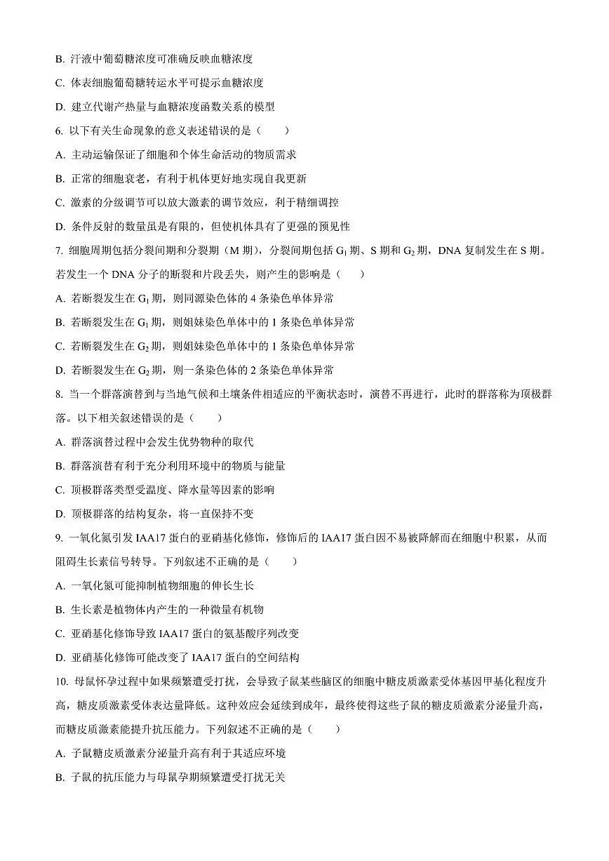 2024届辽宁省鞍山市高三下学期第二次质量监测(4月)-生物试卷(含答案)第2页