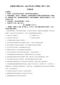 2024届辽宁省大连市滨城高中联盟高三上学期期中考试(10月)-生物试题（含答案）