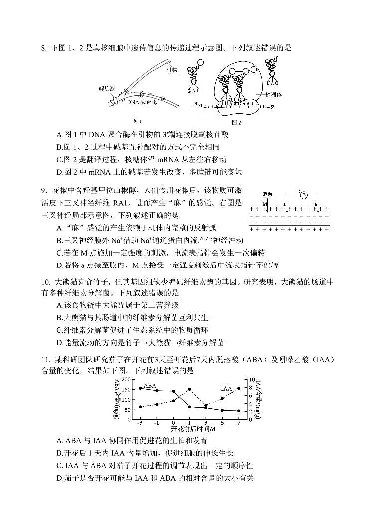 2024届辽宁省大连市高三二模-生物试卷(含答案)第3页