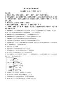 2024届辽宁省高三下学期一模（3月）-生物试卷（含答案）