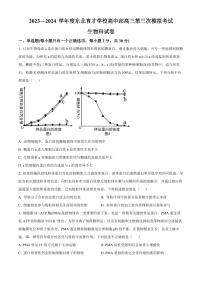 2024届辽宁省沈阳市东北育才学校高三上学期第三次模拟考试(12月)-生物试题（含答案）