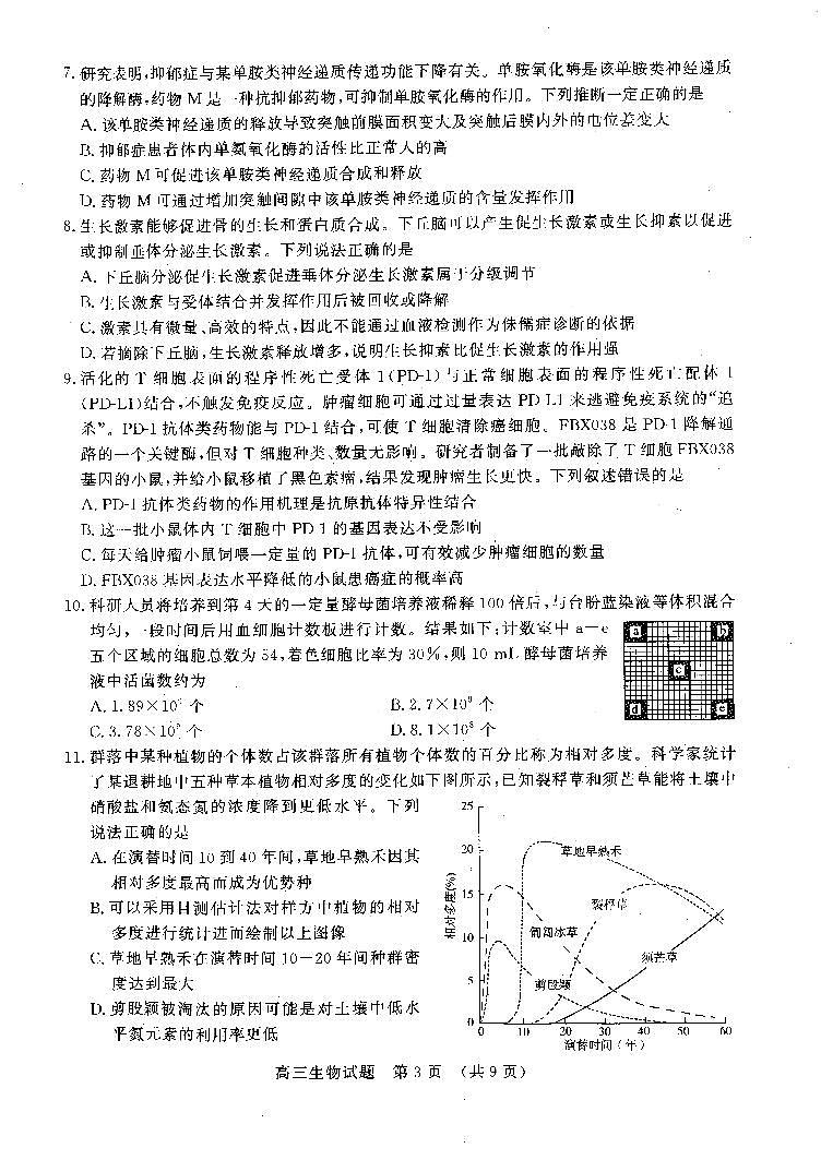 2024届山东省济南市高三上学期期末学习质量检测(1月)-生物试题(含答案)第3页