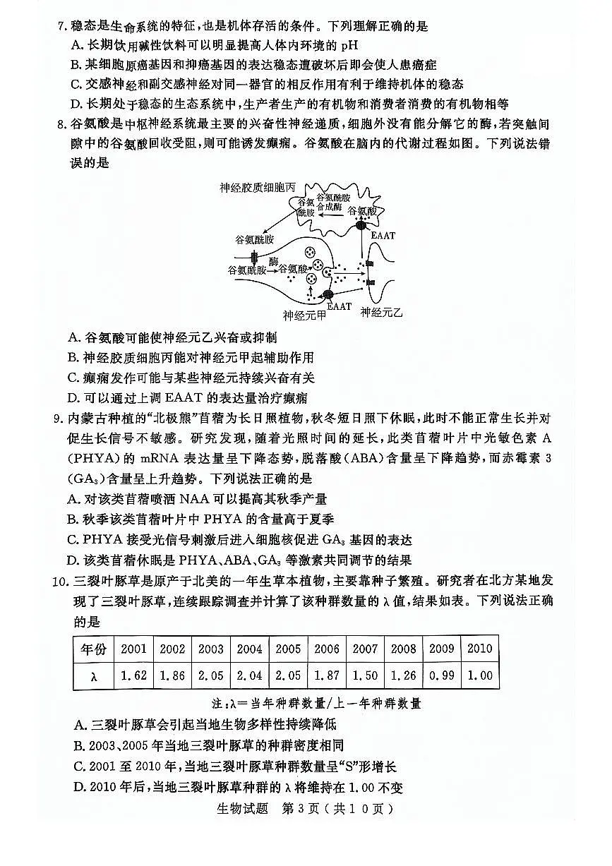 2024届山东省济宁市高三第二次模拟-生物试卷(含答案)第3页
