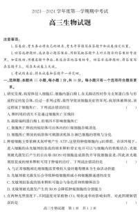 2024届山东省济宁市高三上学期期中考试(11月)-生物试题（含答案）