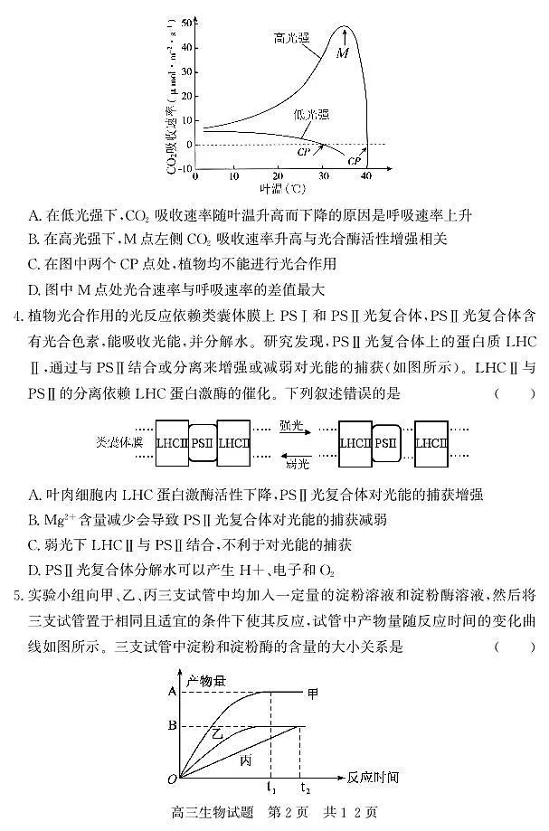 2024届山东省济宁市高三上学期期中考试(11月)-生物试题(含答案)第2页