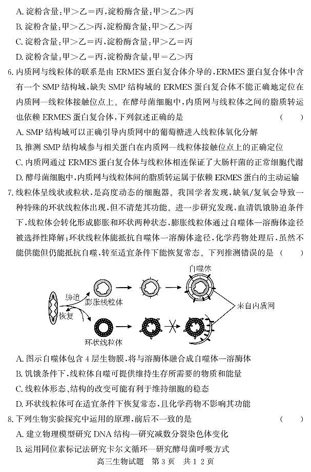 2024届山东省济宁市高三上学期期中考试(11月)-生物试题(含答案)第3页