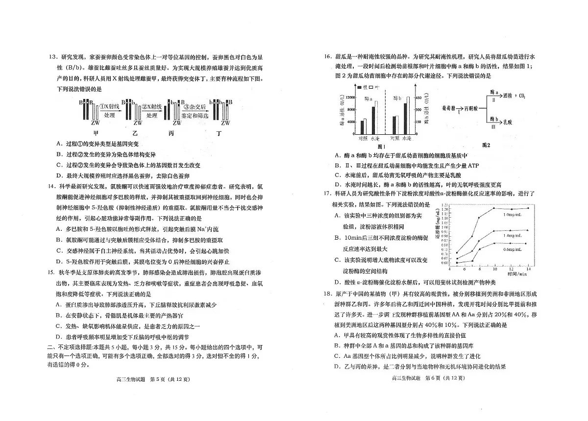 2024届山东省青岛市四区统考高三上学期期中-生物试题(含答案)第3页