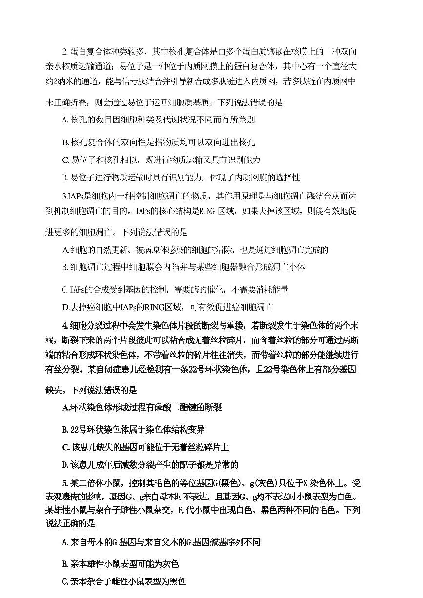 2024届山东省泰安市高三四模-生物试卷(含答案)第3页
