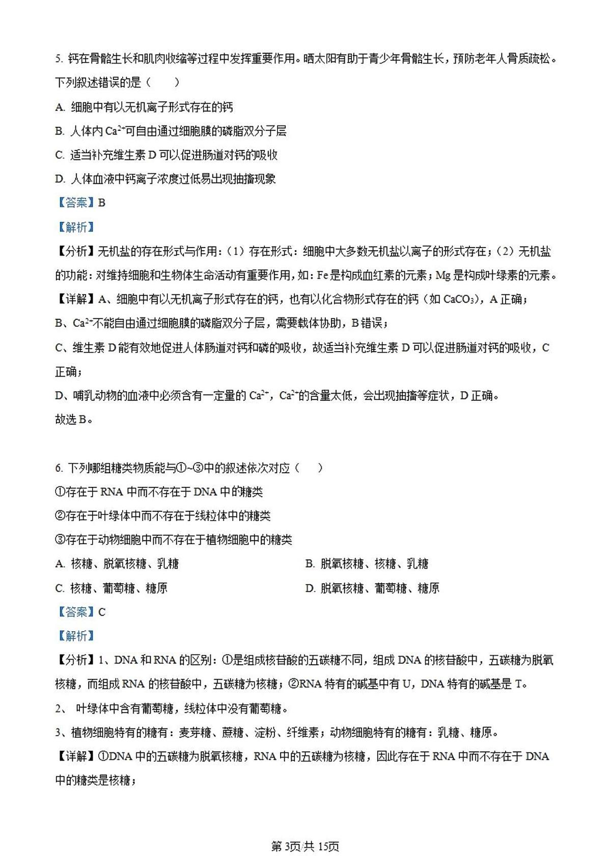 2024届天津市第九十六中学高三上学期开学考-生物试题(含答案)第3页