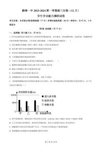 2024届天津市静海区第一中学高三上学期12月月考-生物试题（含答案）