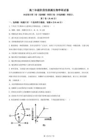 2024届天津市九十六中学高三上学期12月月考-生物试题（含答案）
