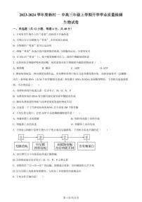 2024届天津市武清区杨村第一中学高三上学期开学检测-生物试题(含答案)