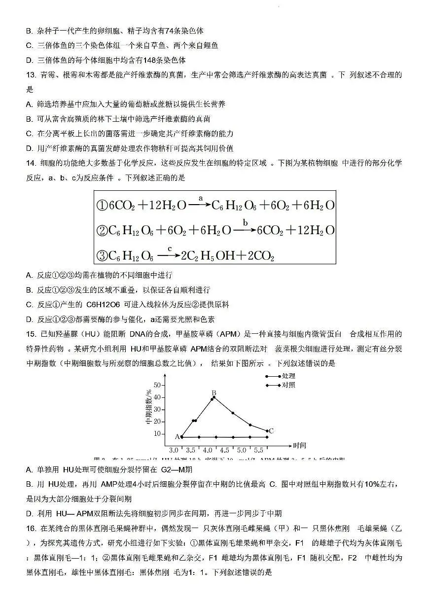 2024届浙江省强基联盟高三下学期3月联考-生物试卷(含答案)第3页