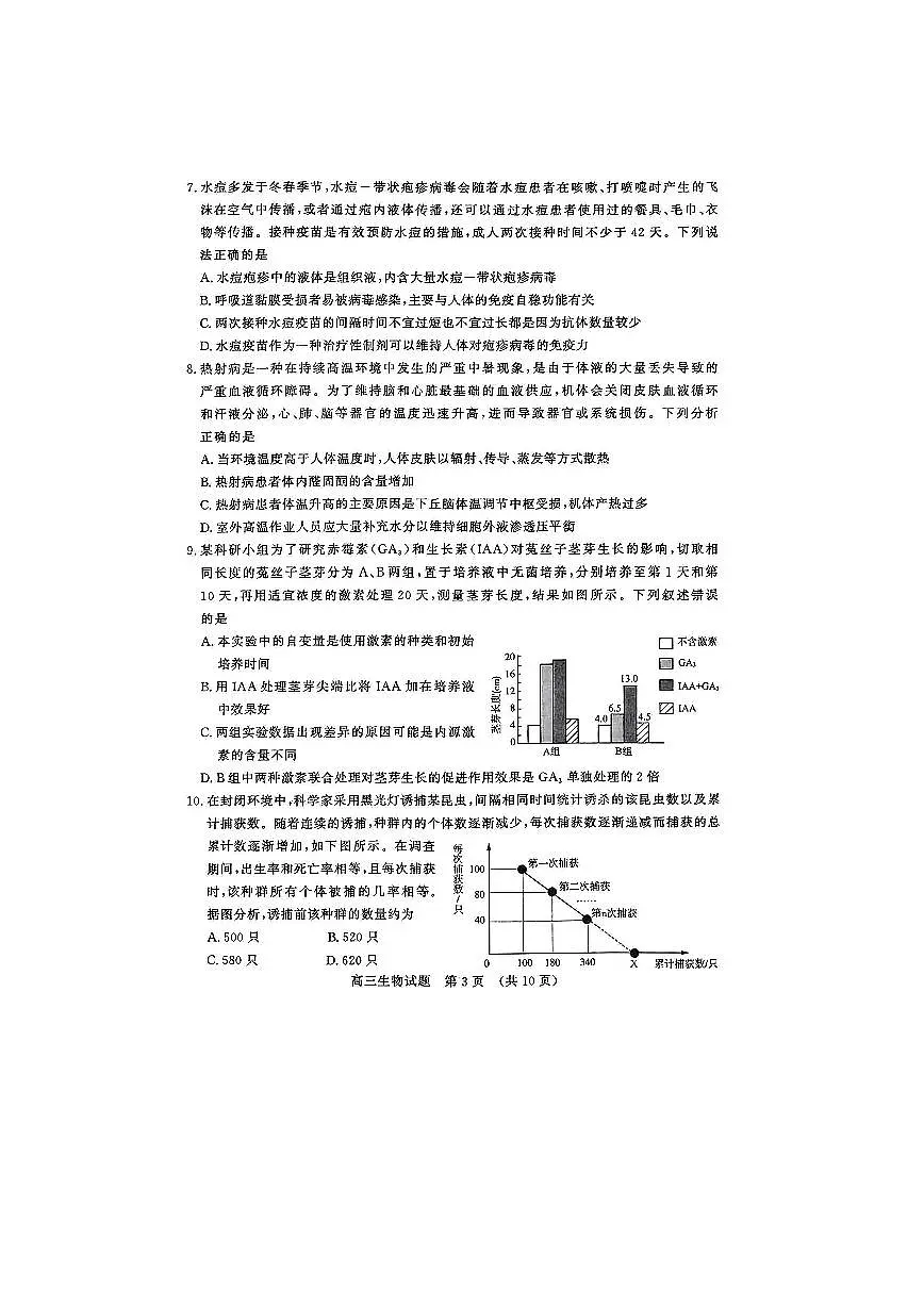 2024山东省济南一模高三模拟考试-生物试卷(含答案)第2页