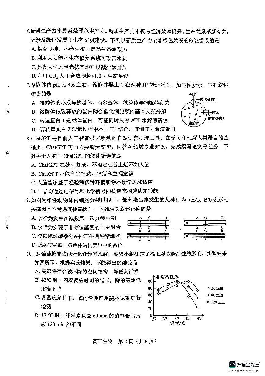 2025辽宁省葫芦岛市高三上学期期末试题 生物试卷(含答案)第2页
