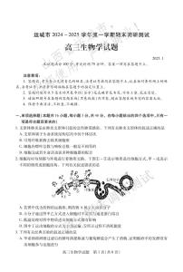 2025山西省运城市高三第一学期期末调研测试-生物试卷（含答案）