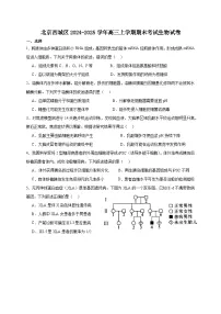 北京市西城区2024-2025学年高三上学期期末考试生物试卷(含答案)