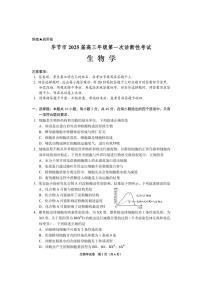 贵州省毕节市2025届高三上学期第一次诊断考试生物试卷（含答案）