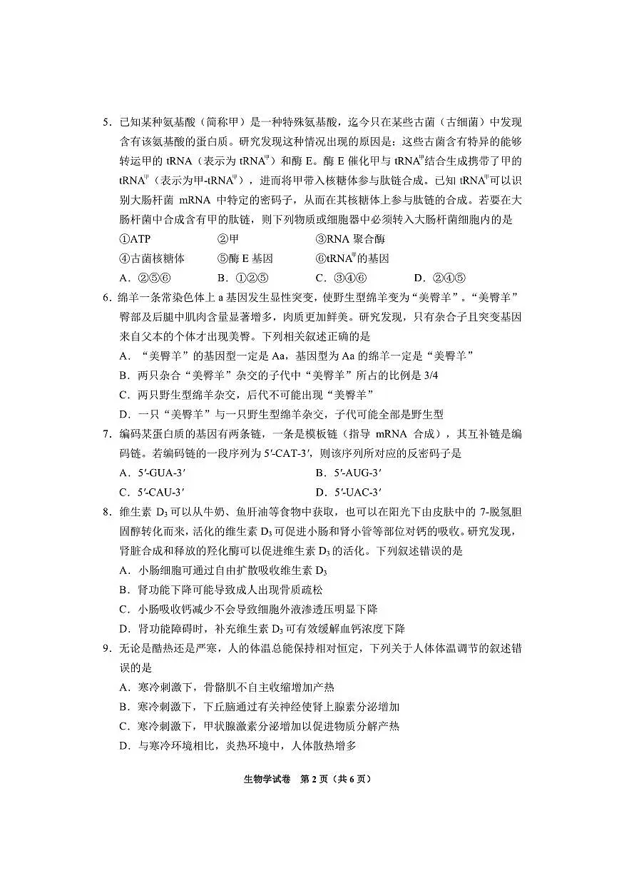 贵州省毕节市2025届高三上学期第一次诊断考试生物试卷(含答案)第2页