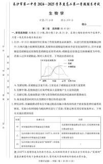 湖南省长沙市第一中学2024-2025学年高二上学期期末考试（1月）生物试卷（含答案）