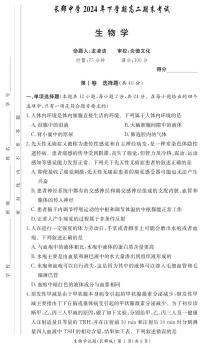 湖南省长沙市长郡中学2024-2025学年高二上学期期末考试（1月）生物试卷（含答案）