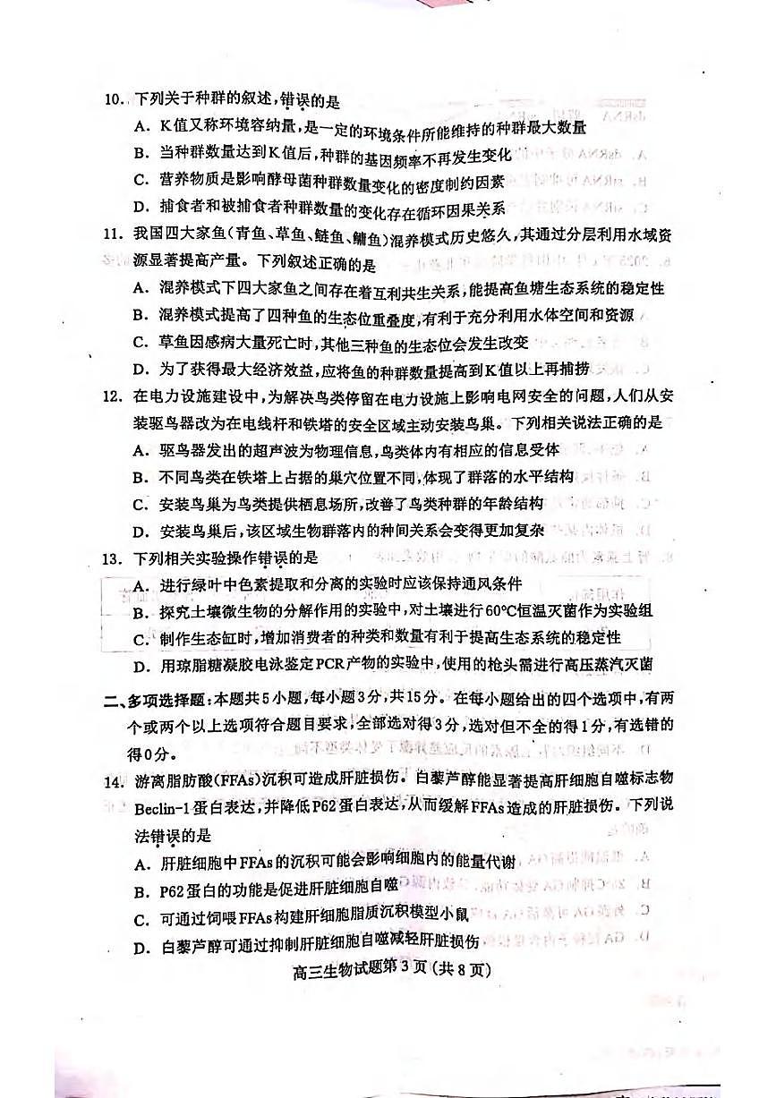 生物丨河北省保定市2025届高三下学期4月一模考试生物试卷及答案第3页