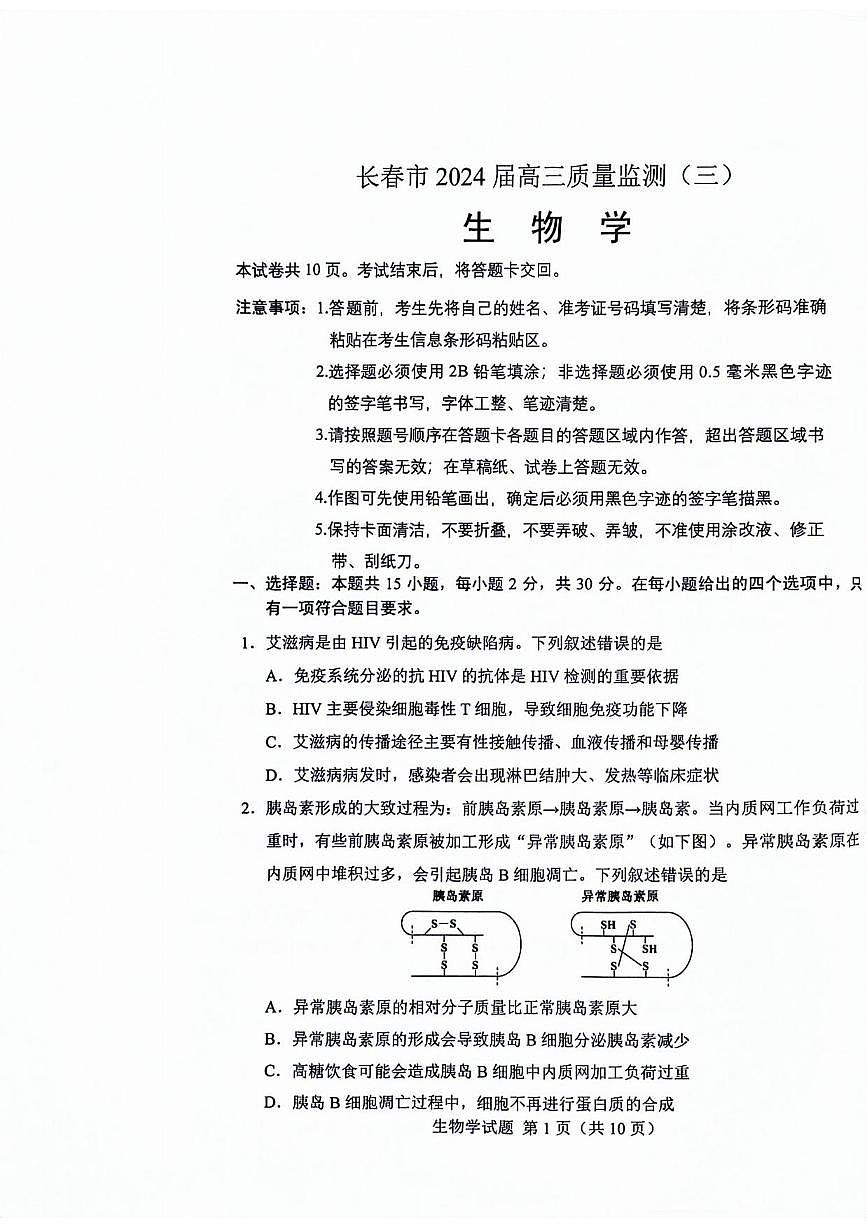 生物丨吉林省长春市2025届高三下学期4月质量检测(三)生物试卷及答案第1页