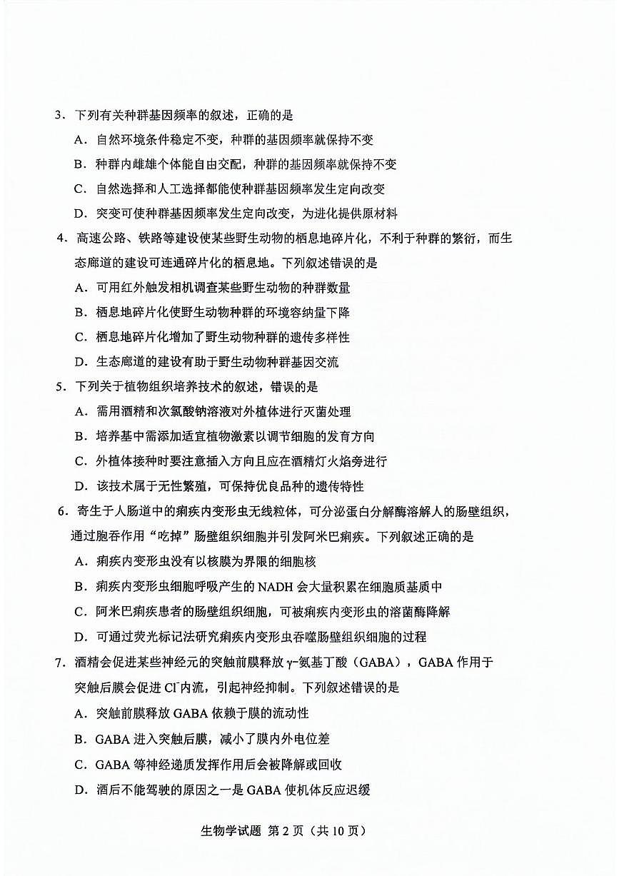 生物丨吉林省长春市2025届高三下学期4月质量检测(三)生物试卷及答案第2页