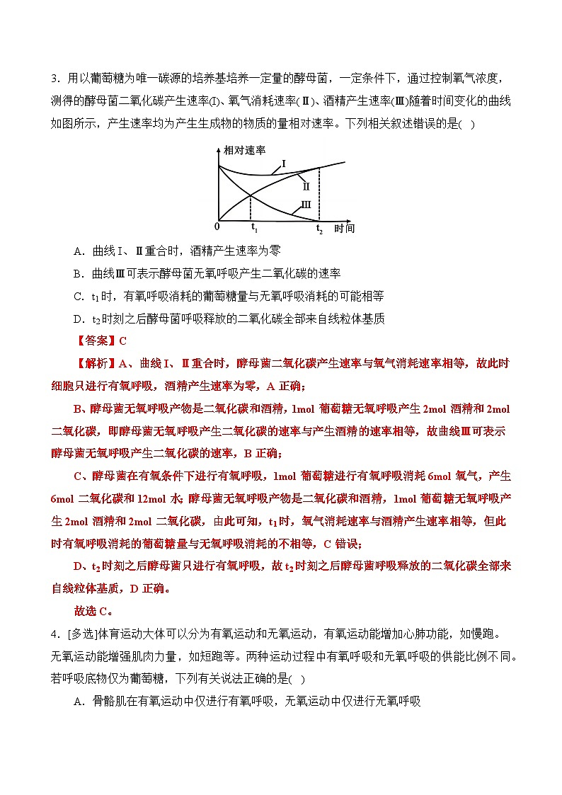 2025年高考生物考试易错题(新高考通用)(消灭易错)光合与呼吸综合易错(教师版)(4大题组)第2页