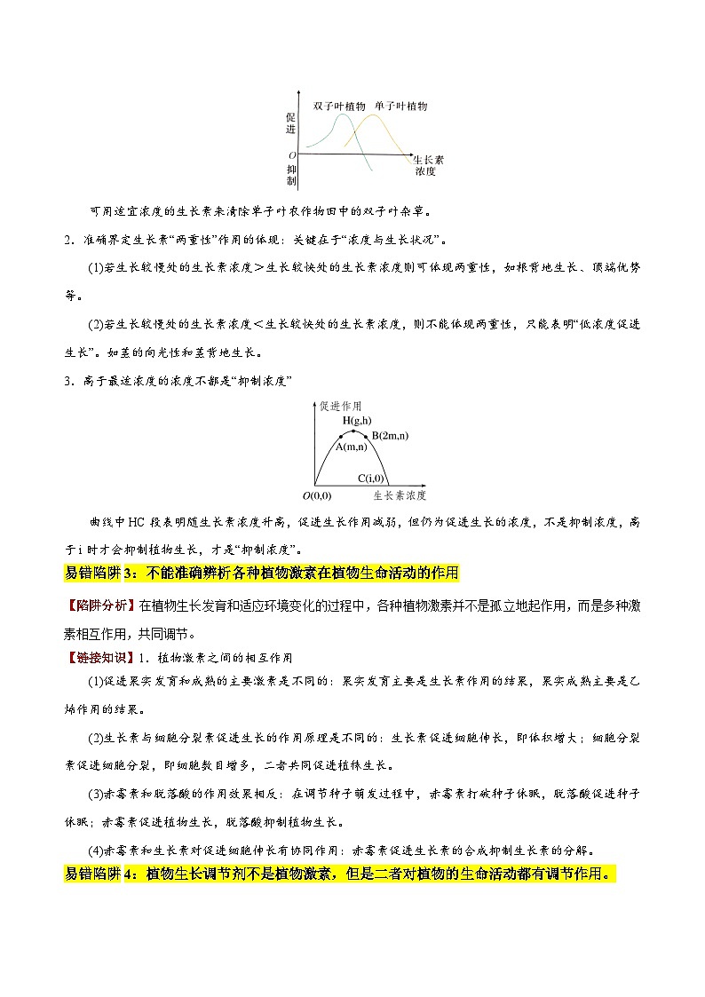 2025年高考生物考試易錯題(新高考通用)易錯點(diǎn)13植物激素的易錯比較(4大陷阱)(教師版)第3頁