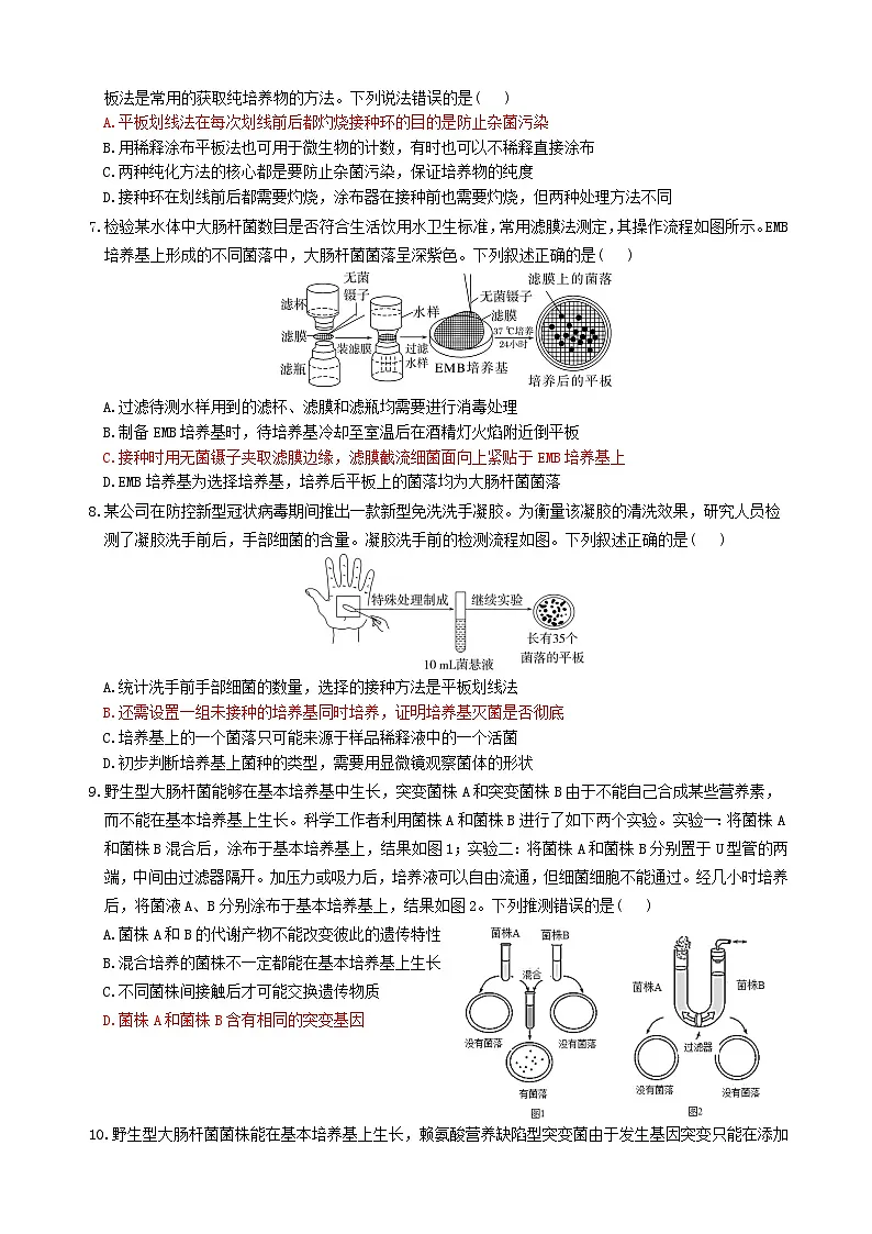四川省绵阳市2023_2024学年高二生物下学期3月月考试题第2页