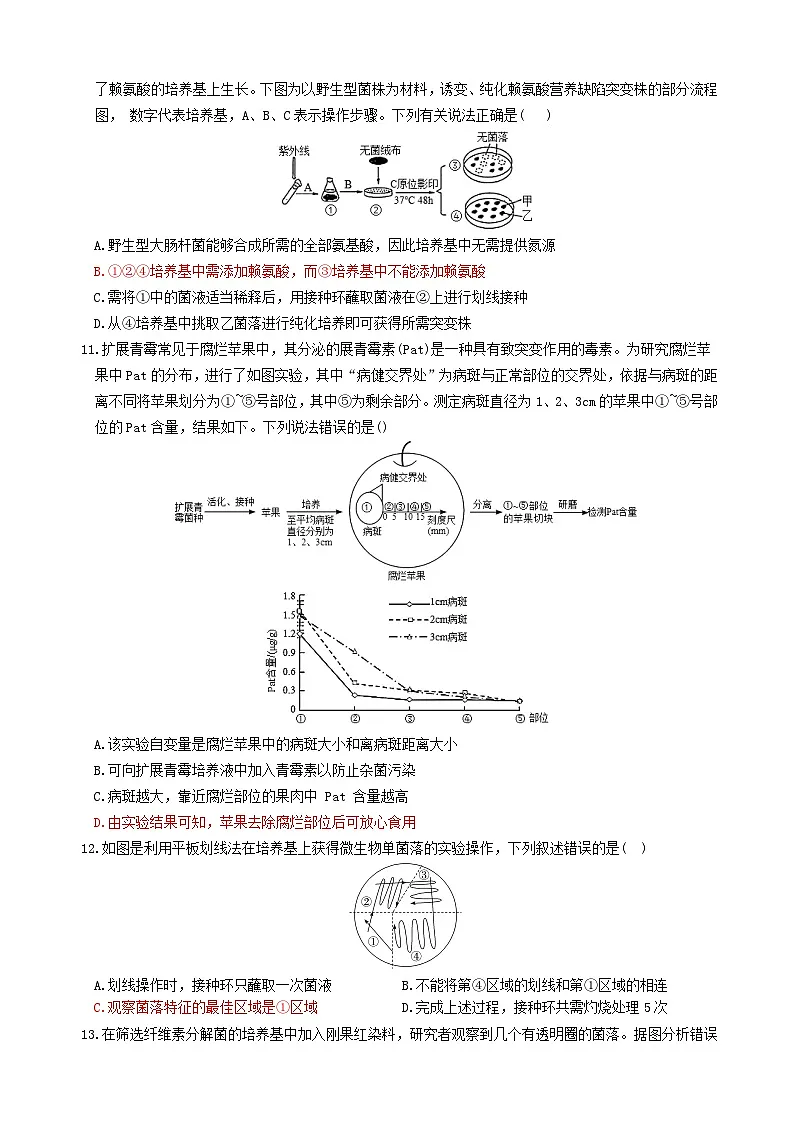 四川省绵阳市2023_2024学年高二生物下学期3月月考试题第3页