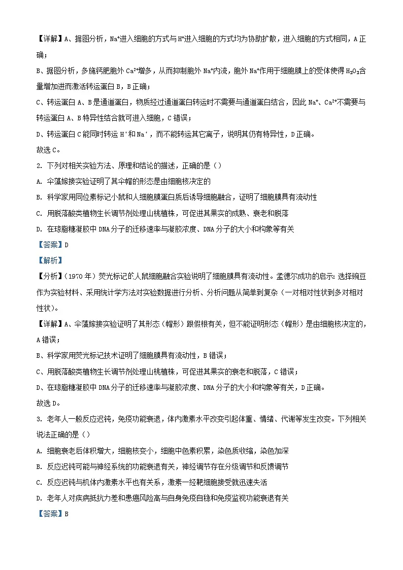 云南省曲靖市2024届高三生物上学期第一次教学质量监测一模试题含解析第2页