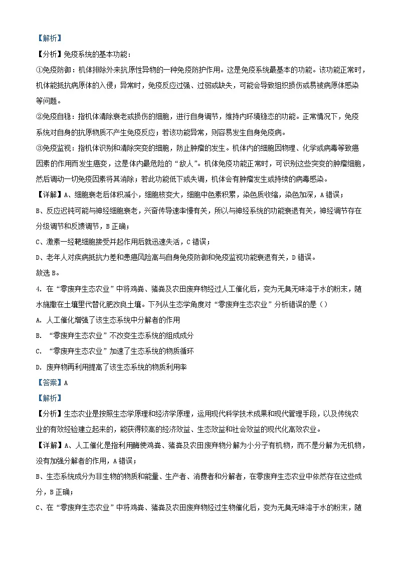 云南省曲靖市2024届高三生物上学期第一次教学质量监测一模试题含解析第3页