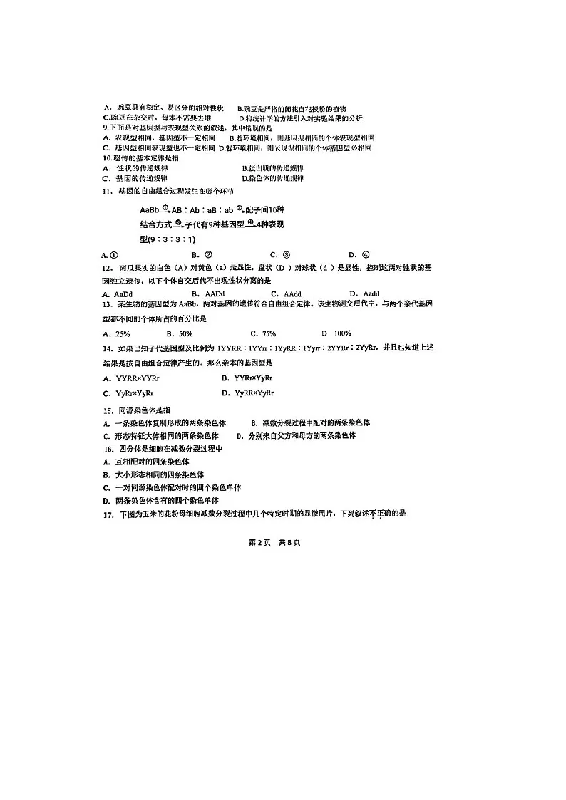 北京市第五十五中学2024-2025学年高一下学期3月月考生物试卷含答案第2页