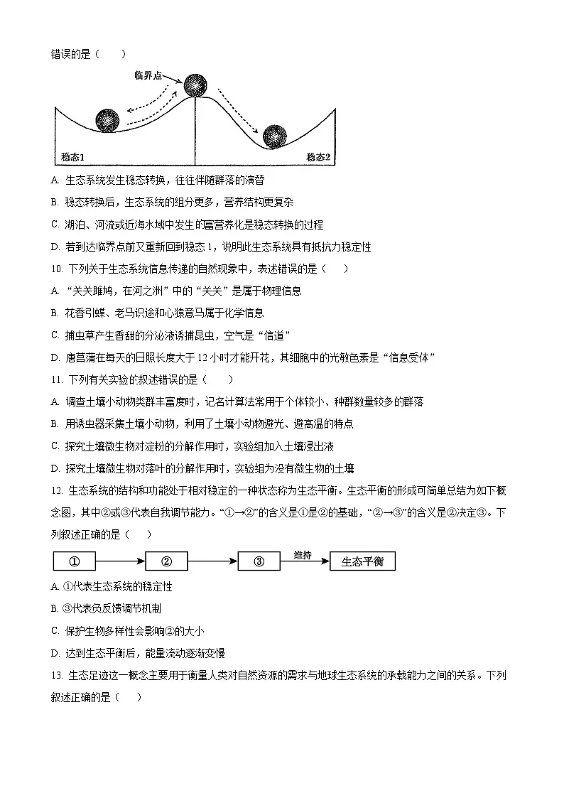海南省海口市琼山区海南中学2024-2025学年高二下学期3月月考生物试题第3页