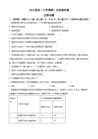 山东省济宁市实验中学2024-2025学年高一下学期第一次月考生物试题