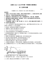 山西省运城市2024-2025学年高二上学期1月期末生物试题