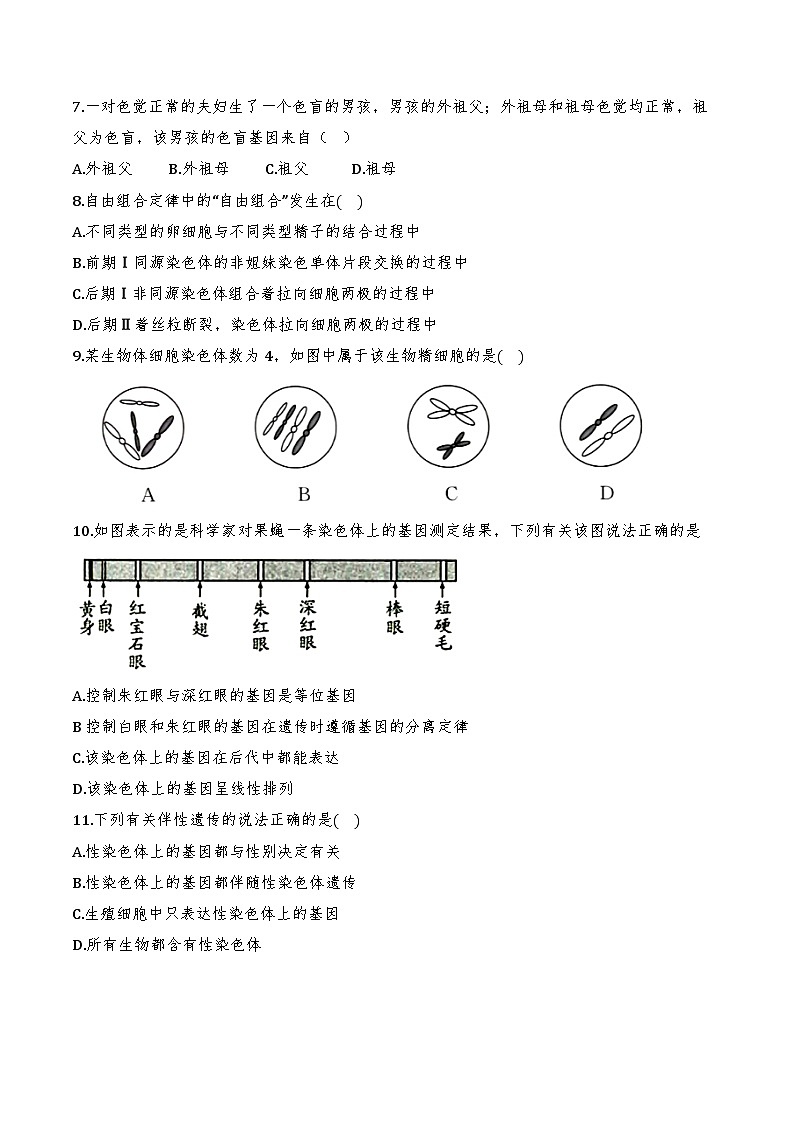 天津市东丽区天津市第一百中学2024-2025学年高一下学期4月月考生物试题第2页