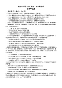 四川省内江市威远中学校2024-2025学年高二下学期期中考试生物试题