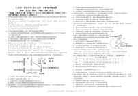 江西省十校协作体2024-2025学年高三上学期第一次联考生物试卷（含答案）