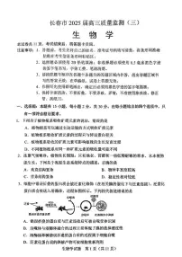 吉林省长春市2025届高三下学期高考质量监测（三）生物试卷（含答案）