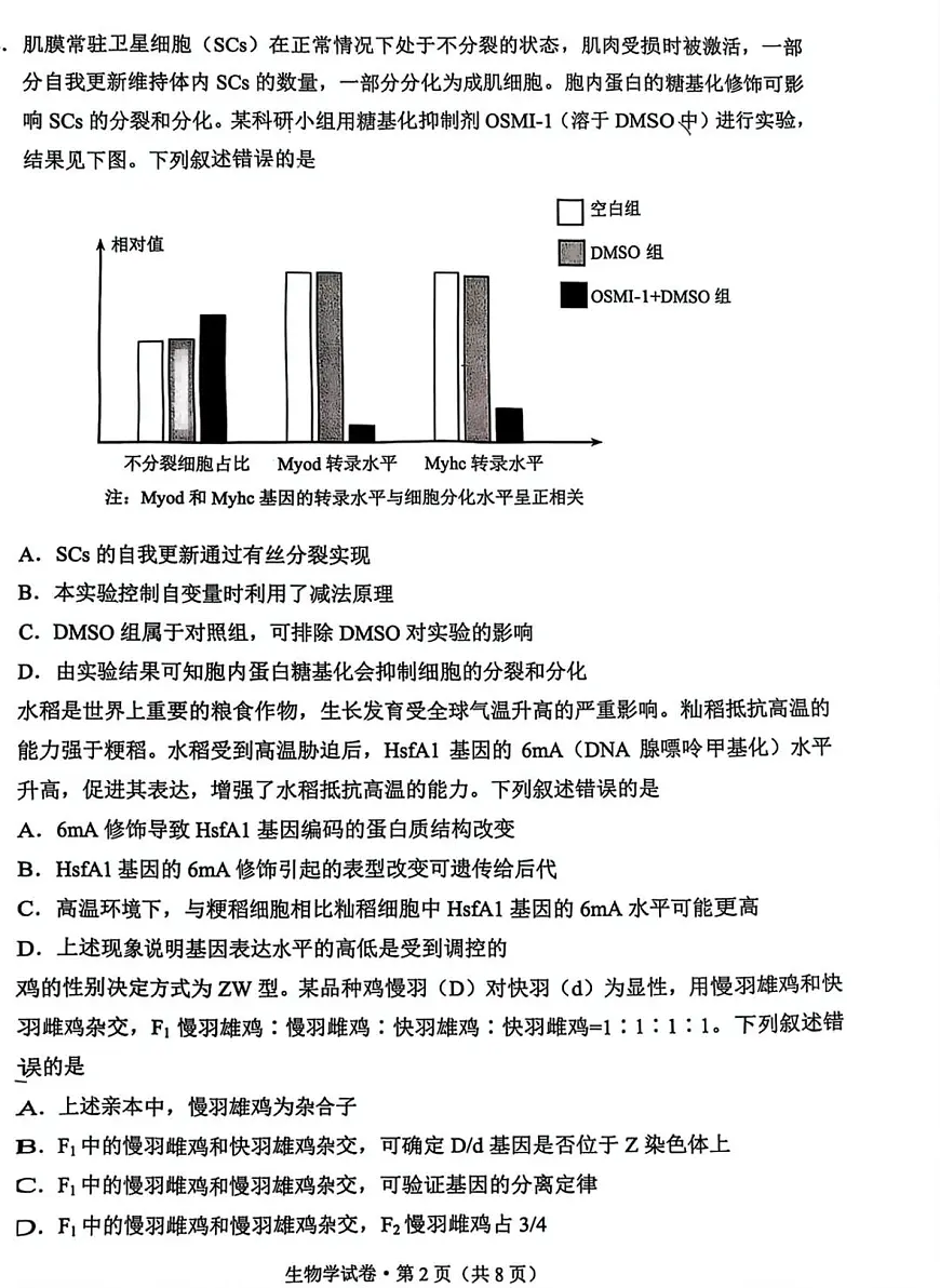 云南省昆明市2025届高三“三诊一模”摸底诊断测试生物试卷(含答案)第2页