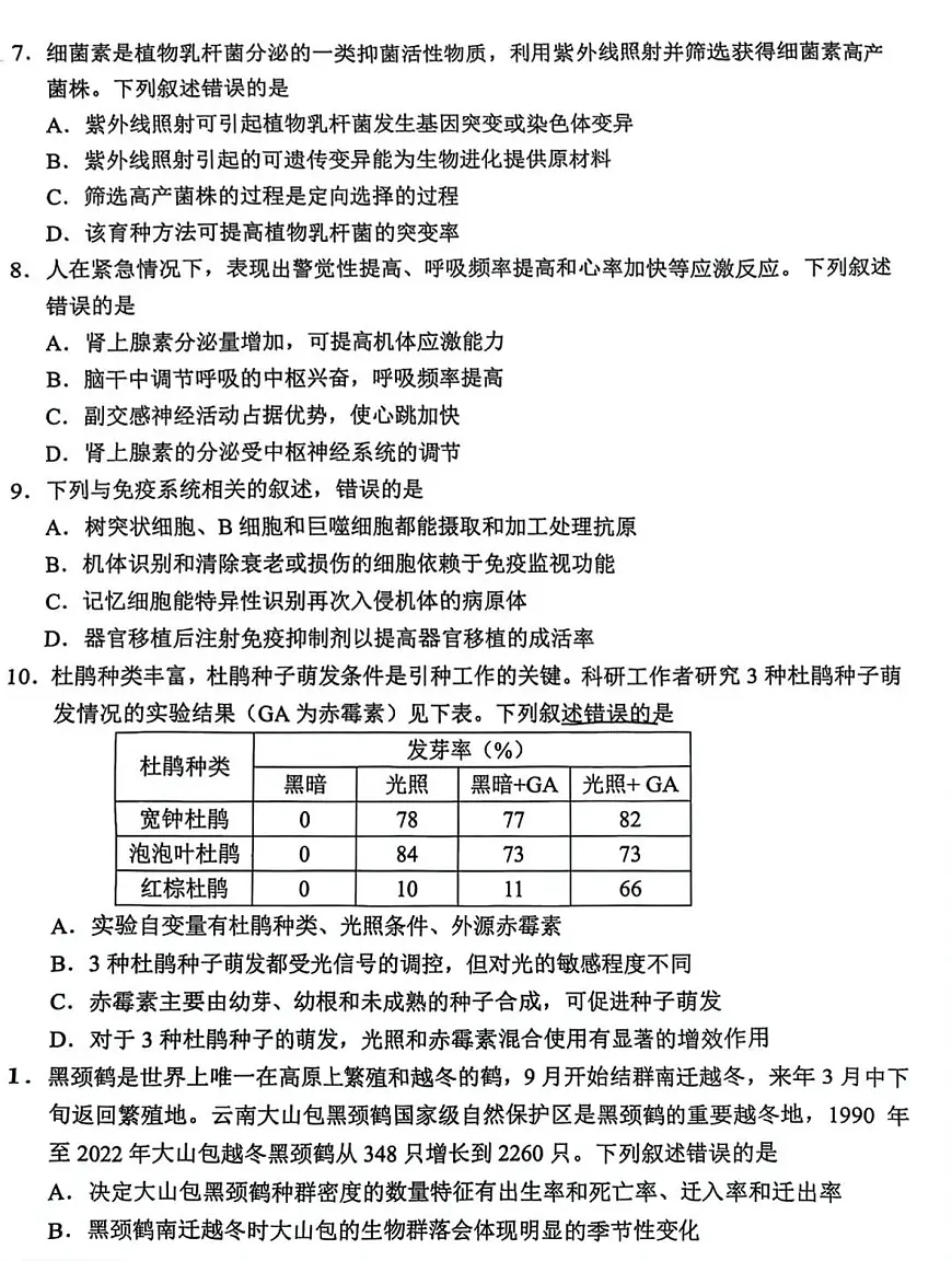 云南省昆明市2025届高三“三诊一模”摸底诊断测试生物试卷(含答案)第3页