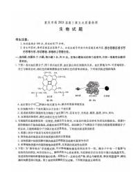 重庆市南开中学校2024-2025学年高三上学期1月期末生物试卷（含答案）